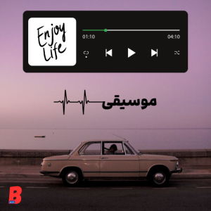 موسیقی
