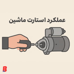 استارت