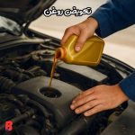 تعویض روغن ماشین بهموقع؛ راز عمر طولانی موتور 🚗