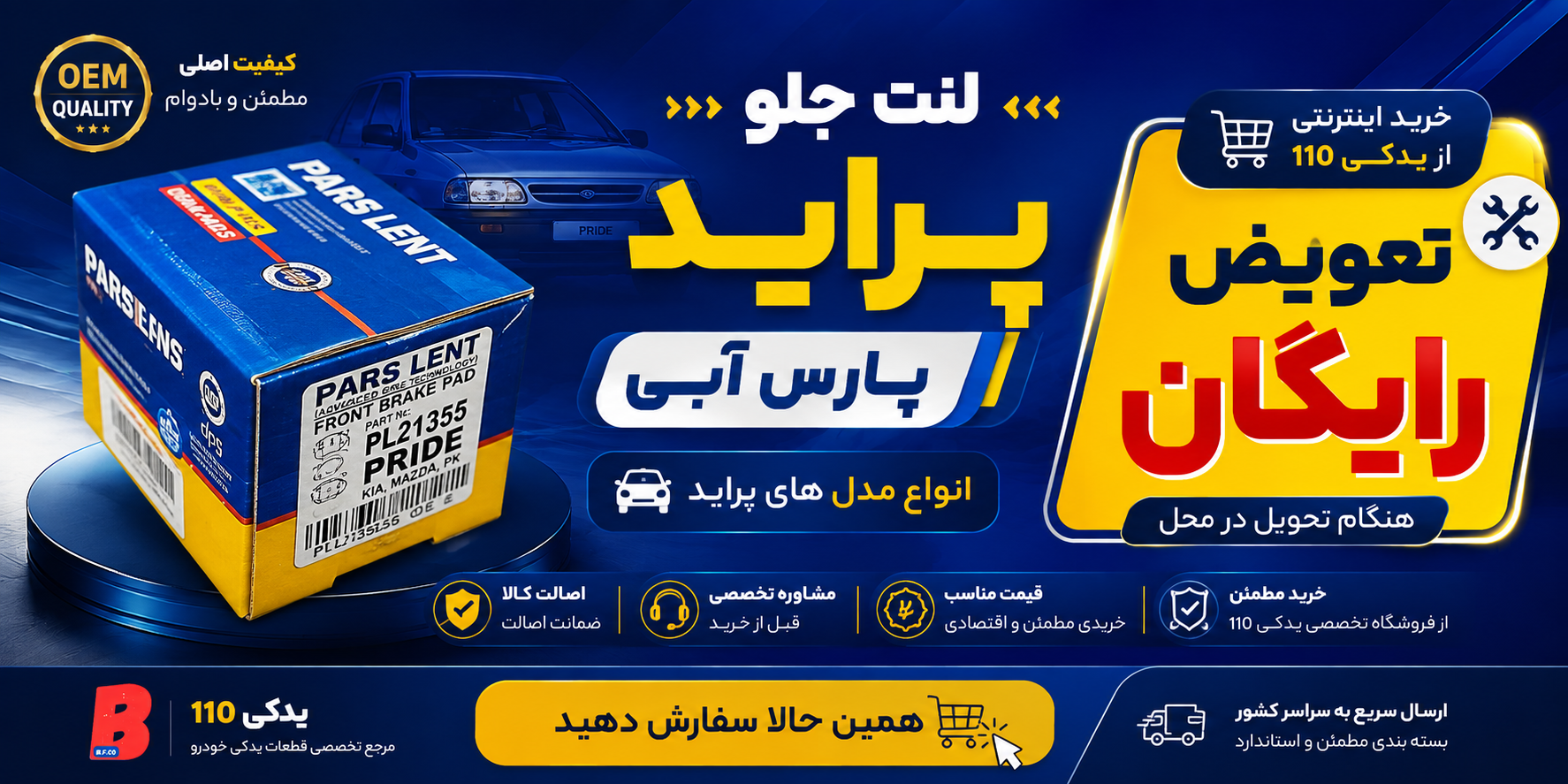 اگه لنت پراید تموم بشه چی میشه؟