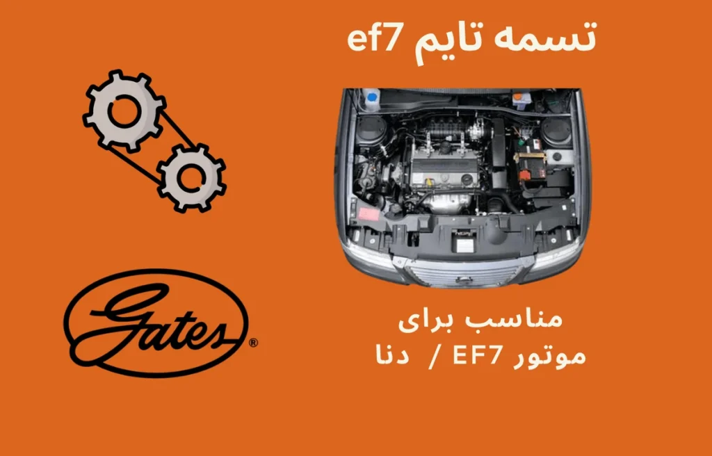 تایم ef7