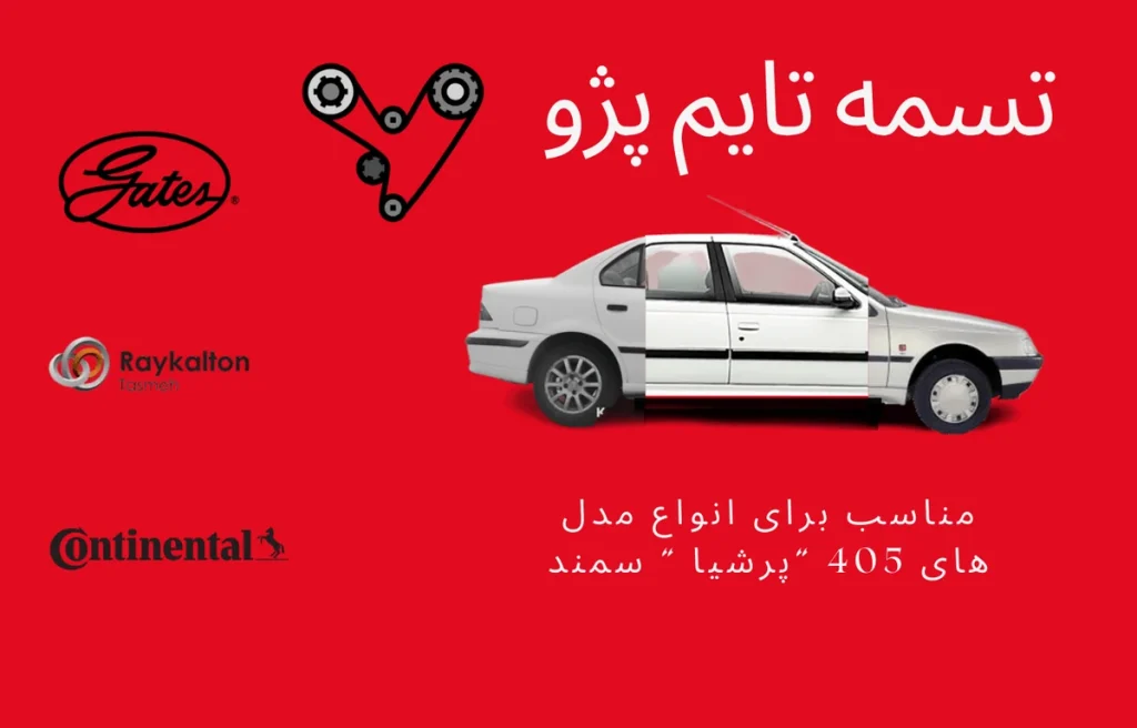 تایم پژو