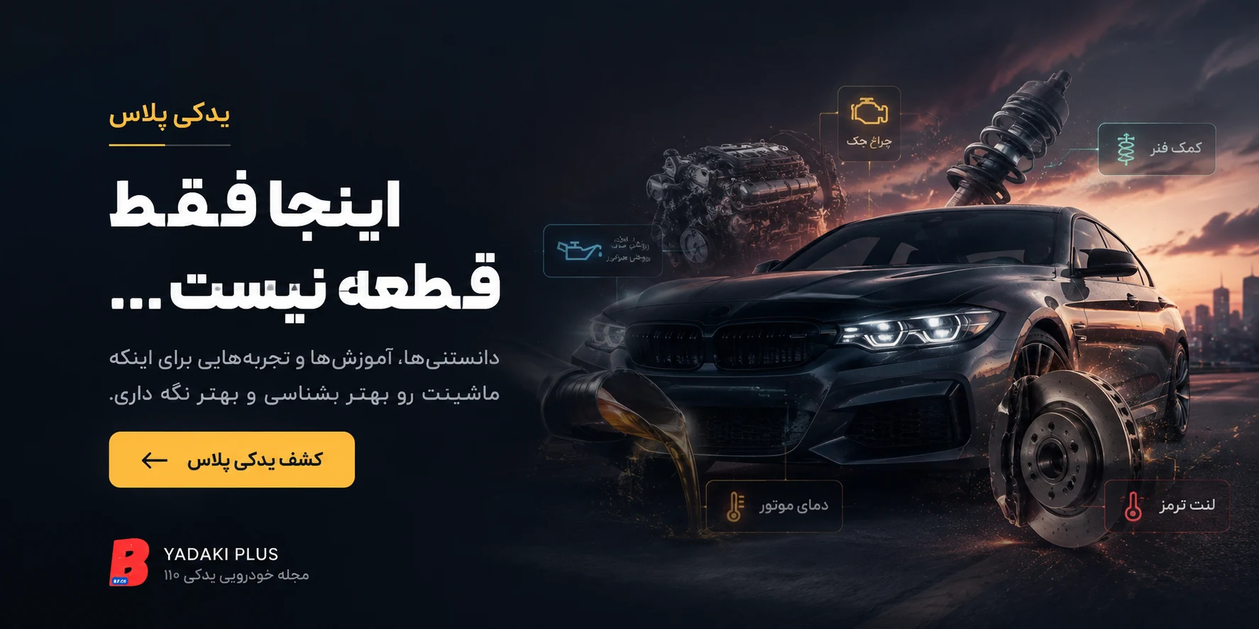 یدکی پلاس