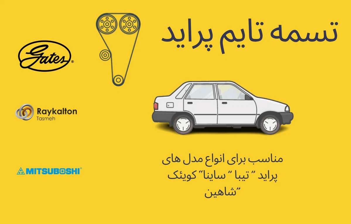 تایم پراید