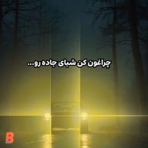چراغ ماشین