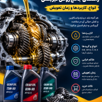 واسکازین چیست؟ راهنمای جامع روغن گیربکس، انواع، کاربردها و زمان تعویض